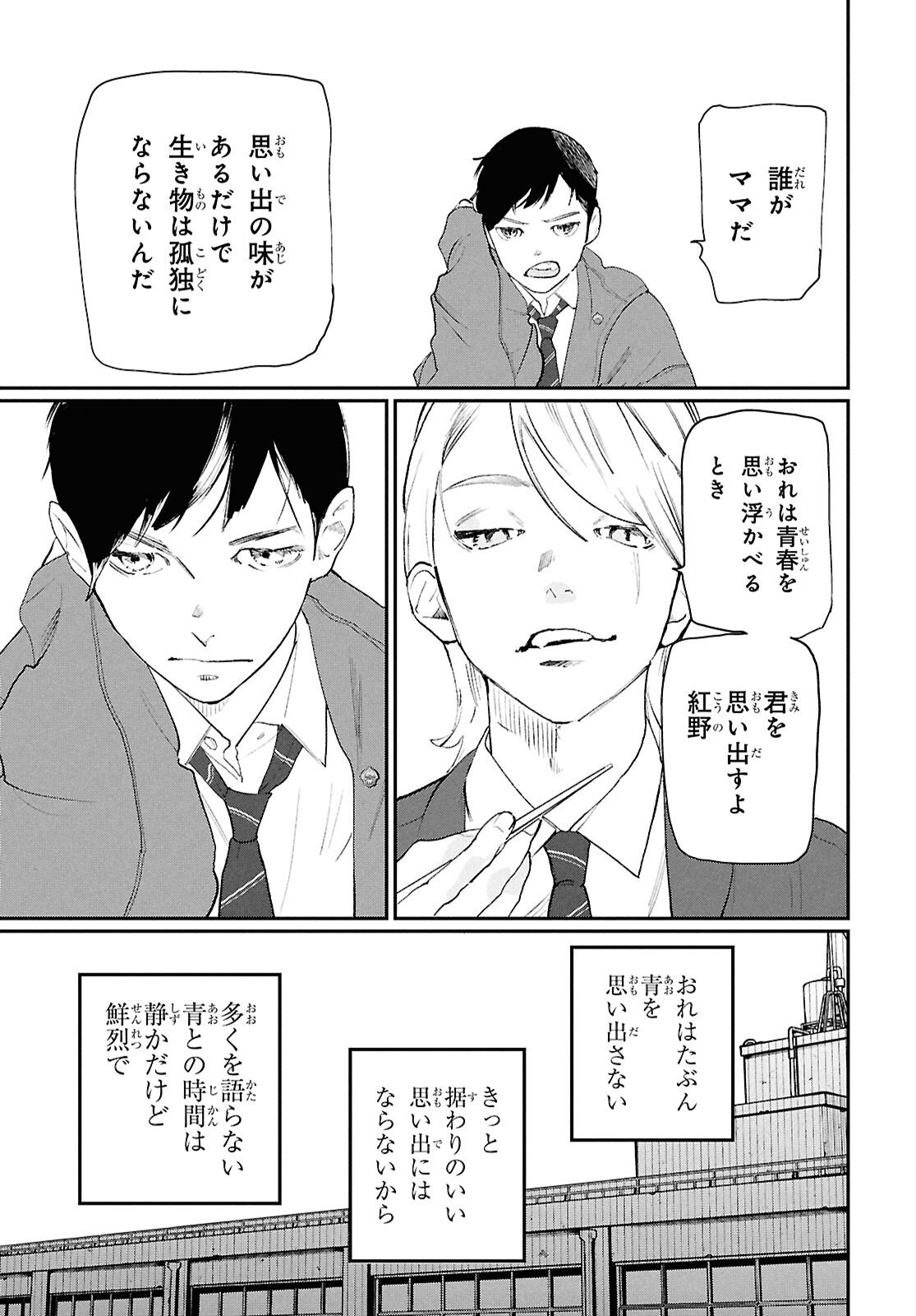 Meida - Chapter 1 - Page 17