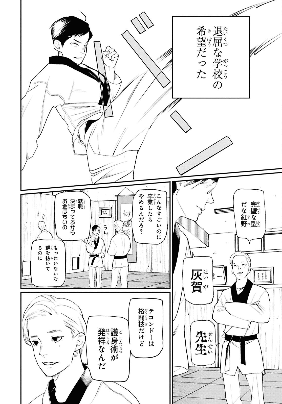 Meida - Chapter 1 - Page 18