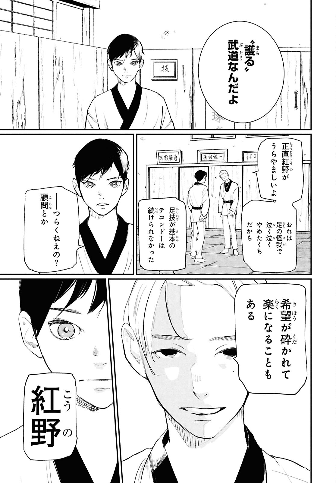 Meida - Chapter 1 - Page 19