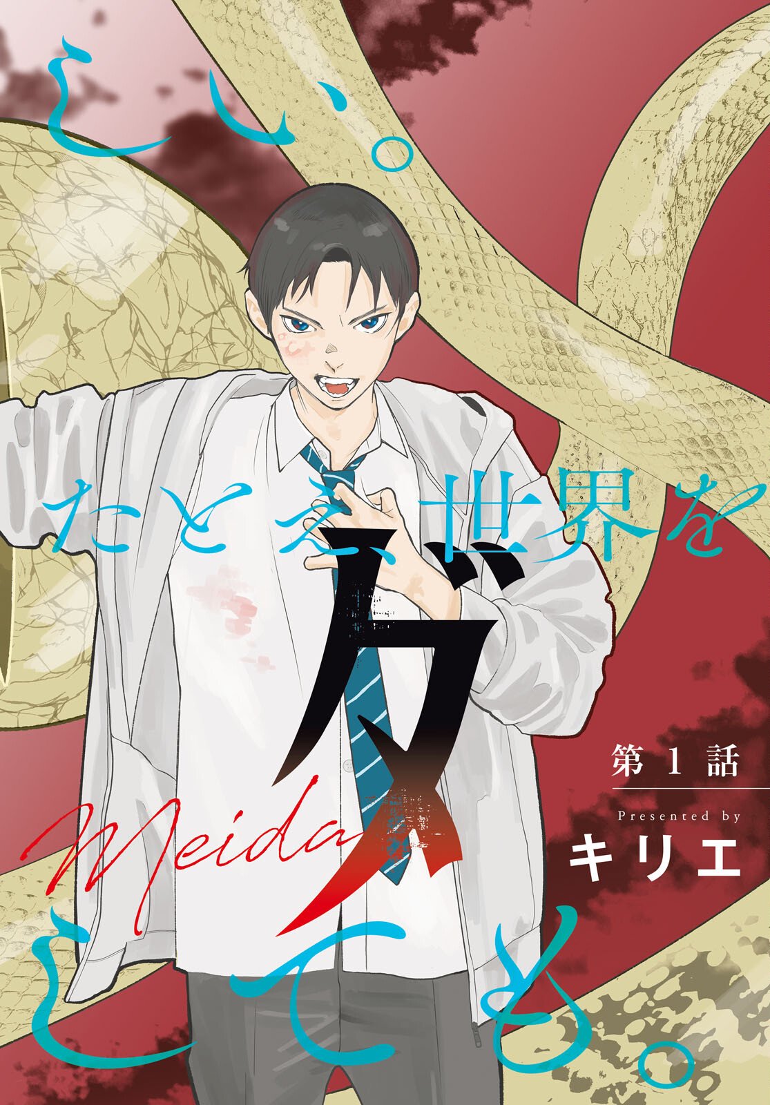 Meida - Chapter 1 - Page 2