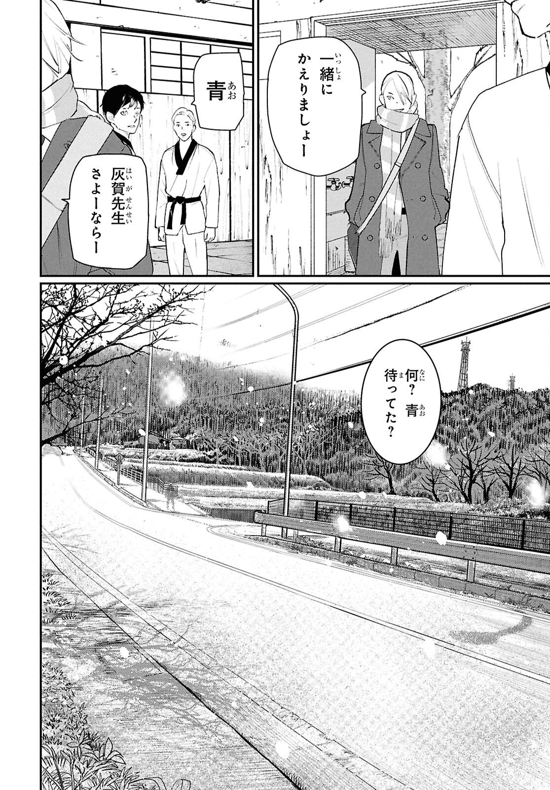 Meida - Chapter 1 - Page 20