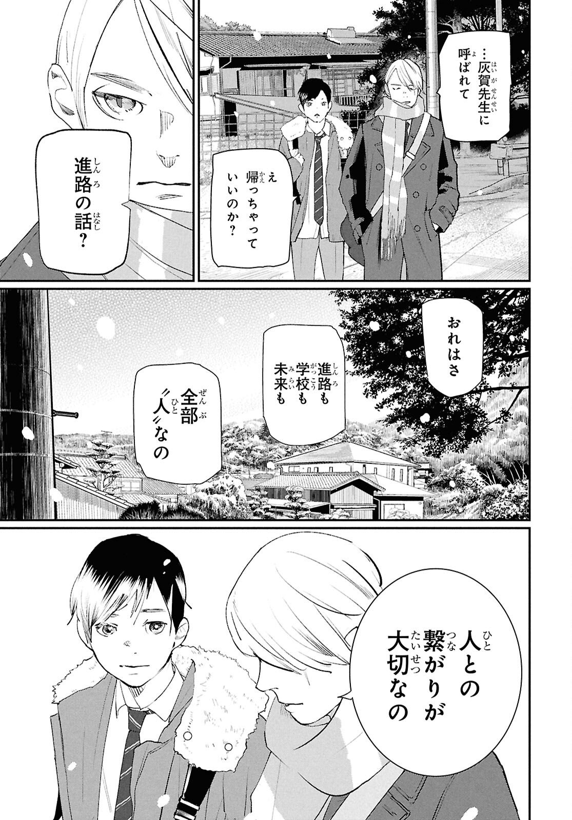 Meida - Chapter 1 - Page 21