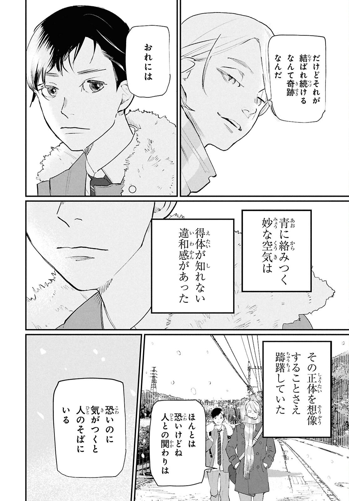 Meida - Chapter 1 - Page 22