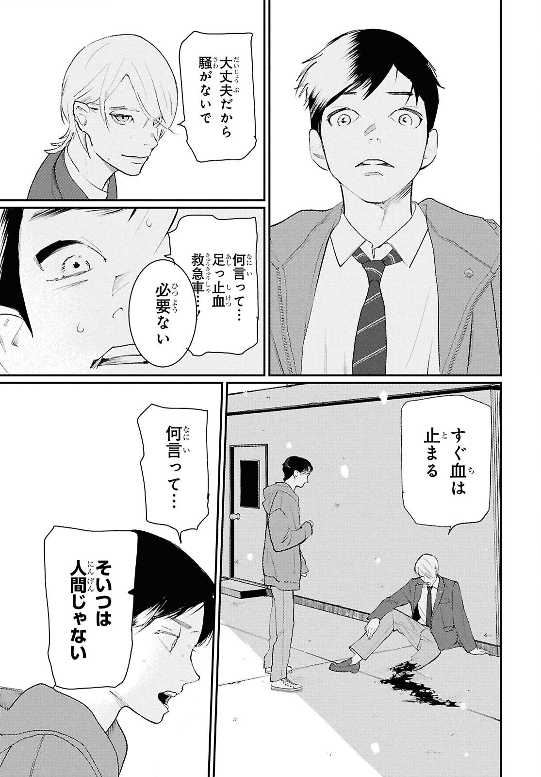 Meida - Chapter 1 - Page 27