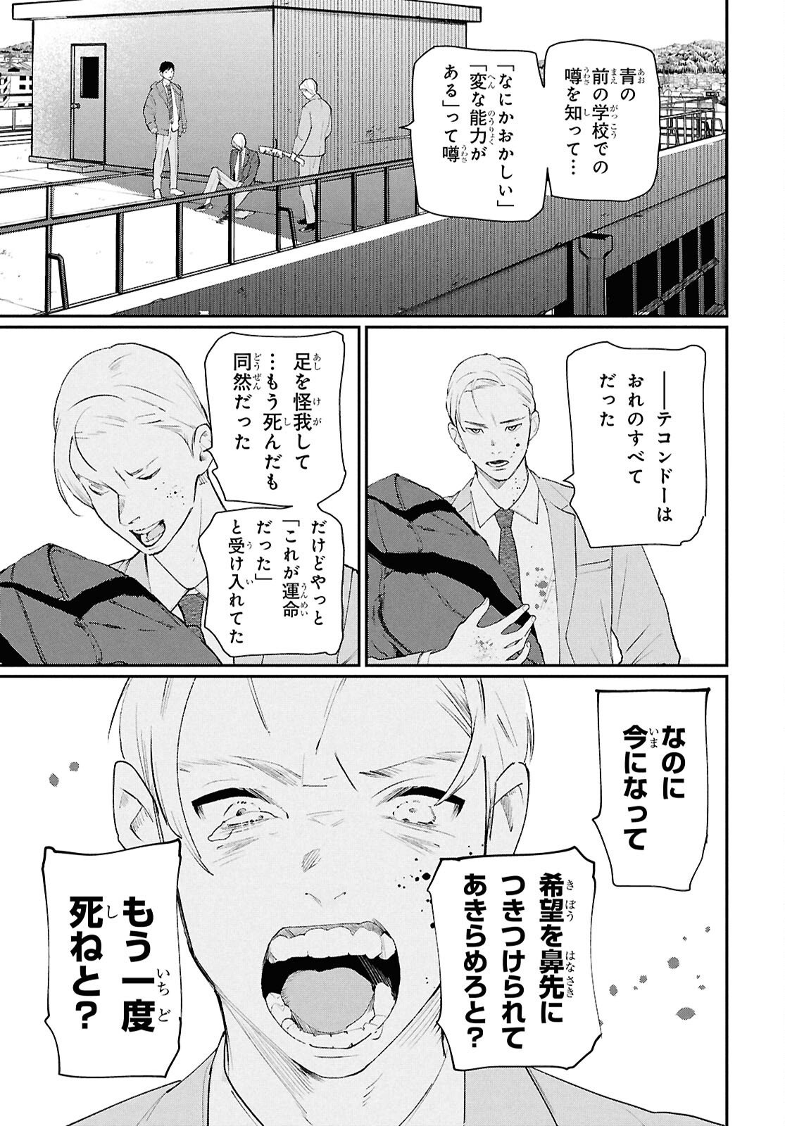 Meida - Chapter 1 - Page 29