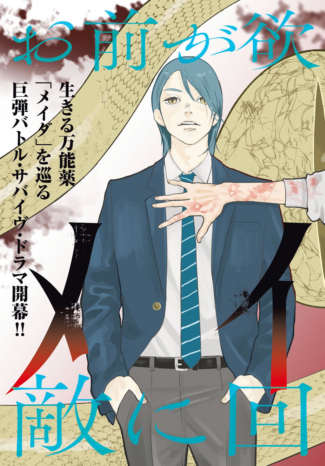 Meida - Chapter 1 - Page 3