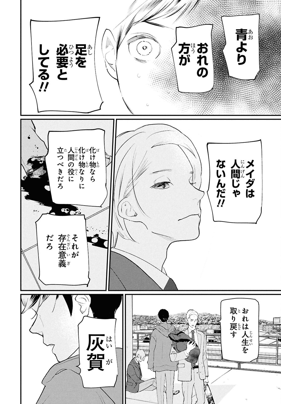 Meida - Chapter 1 - Page 30