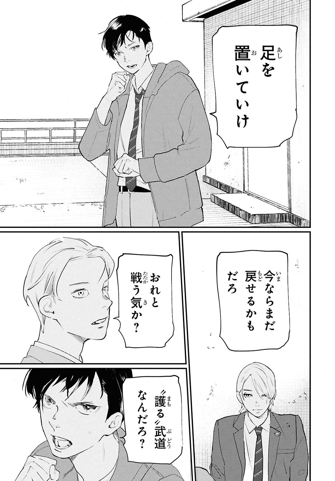 Meida - Chapter 1 - Page 31