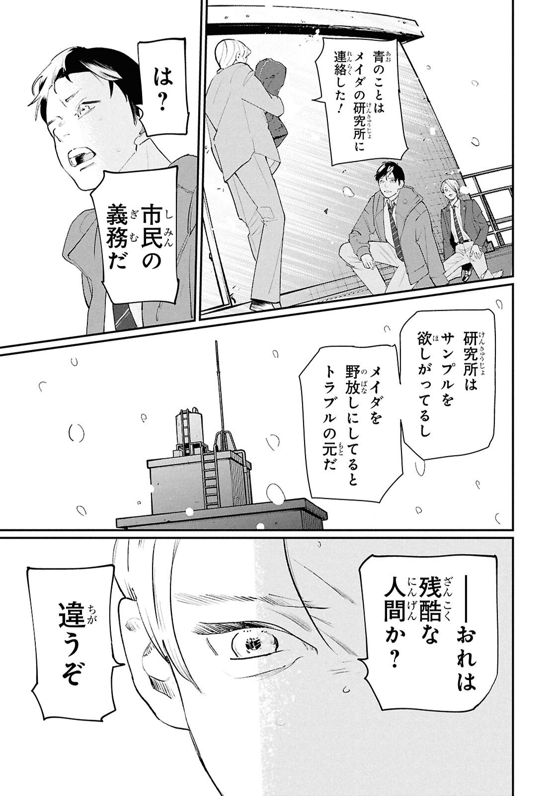 Meida - Chapter 1 - Page 33