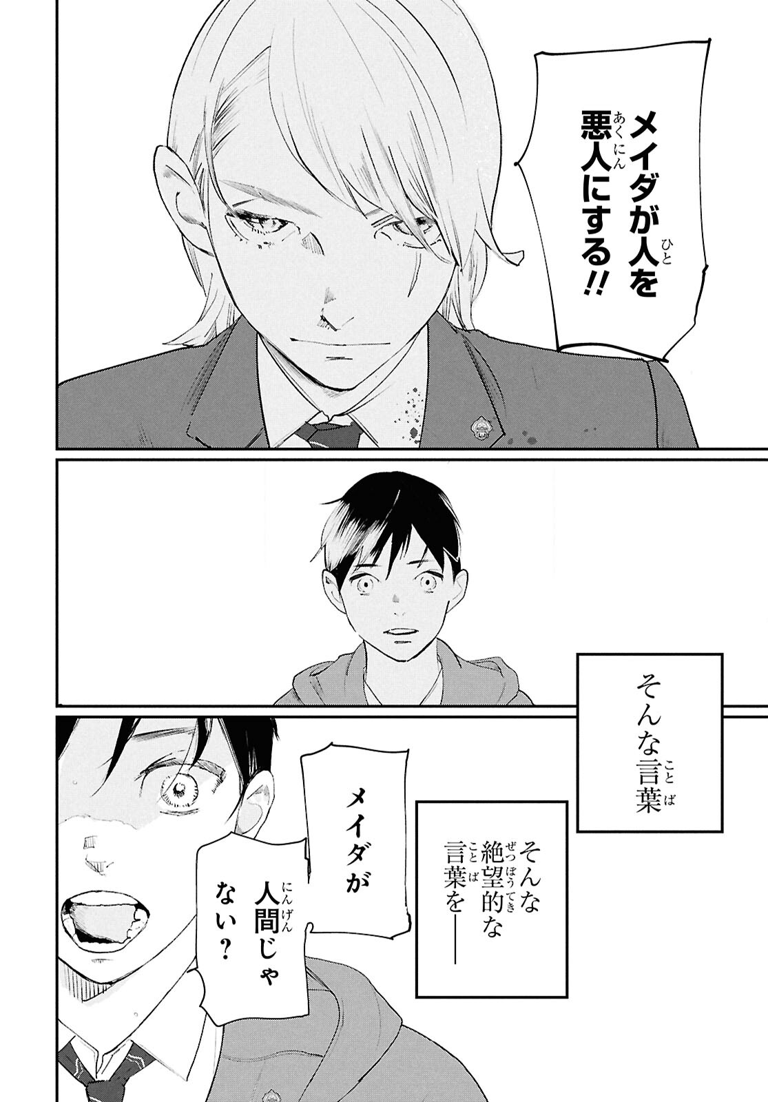 Meida - Chapter 1 - Page 34