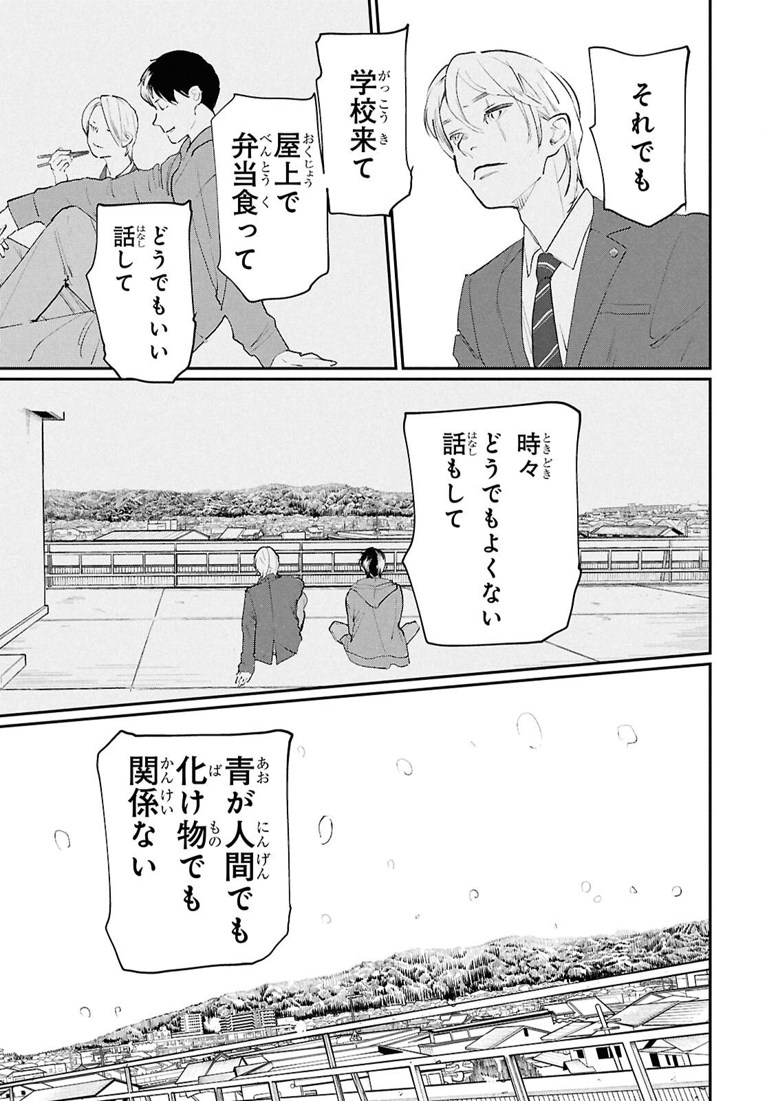 Meida - Chapter 1 - Page 35