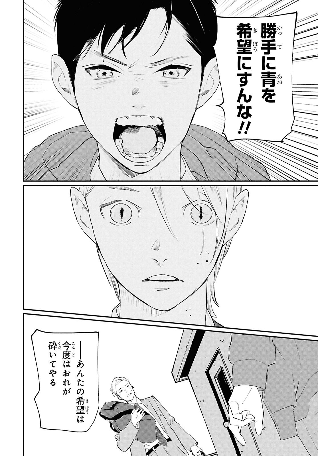 Meida - Chapter 1 - Page 36