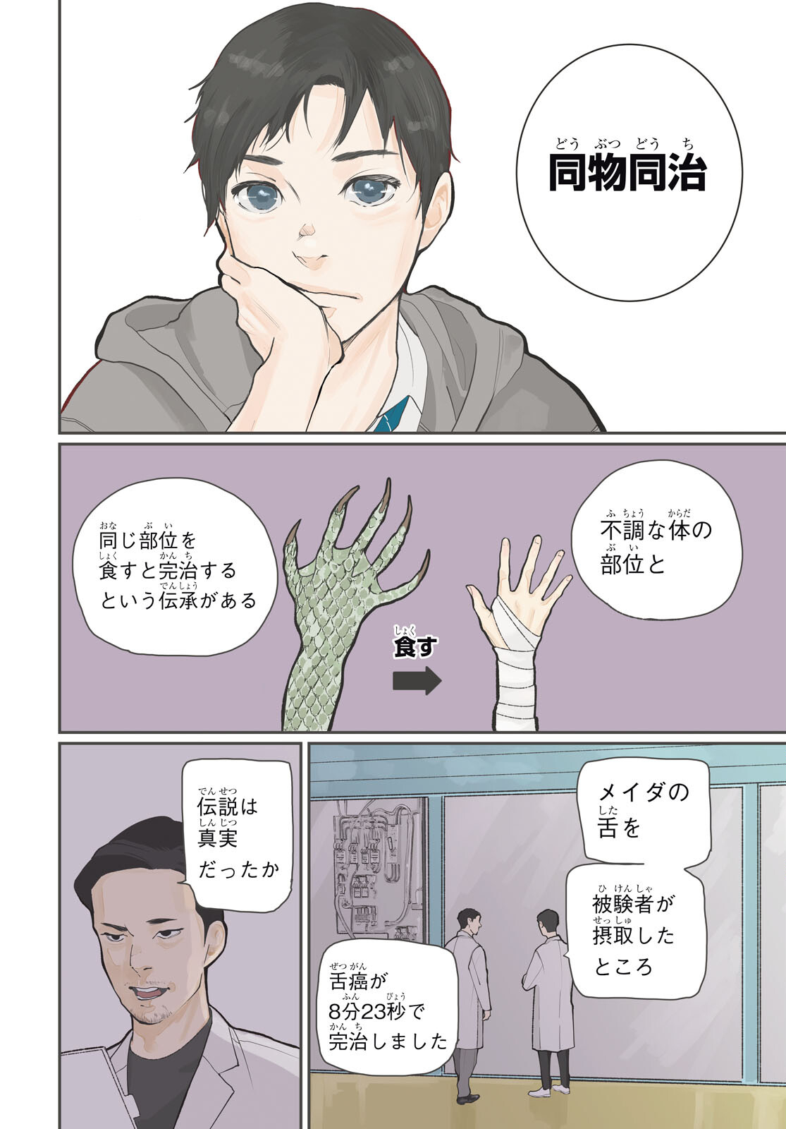 Meida - Chapter 1 - Page 4