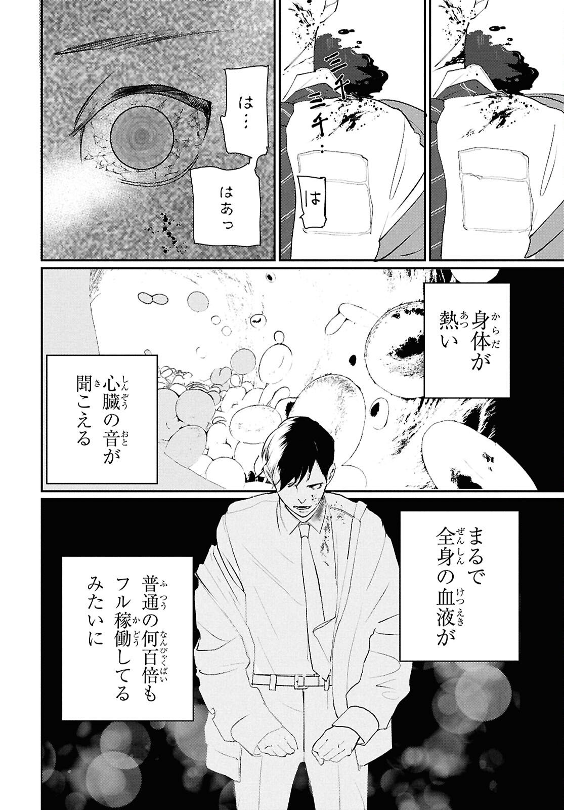 Meida - Chapter 1 - Page 44