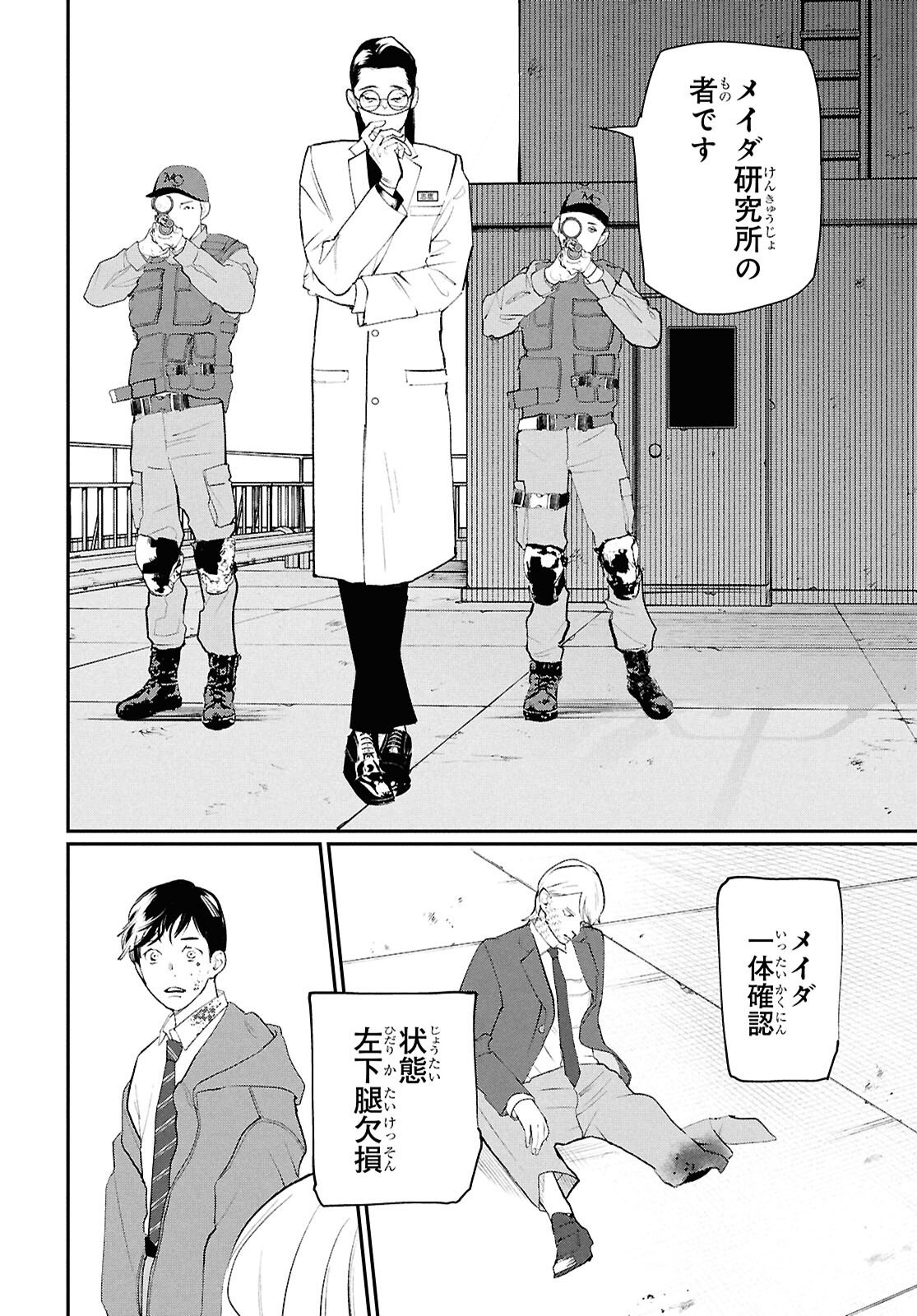 Meida - Chapter 1 - Page 48