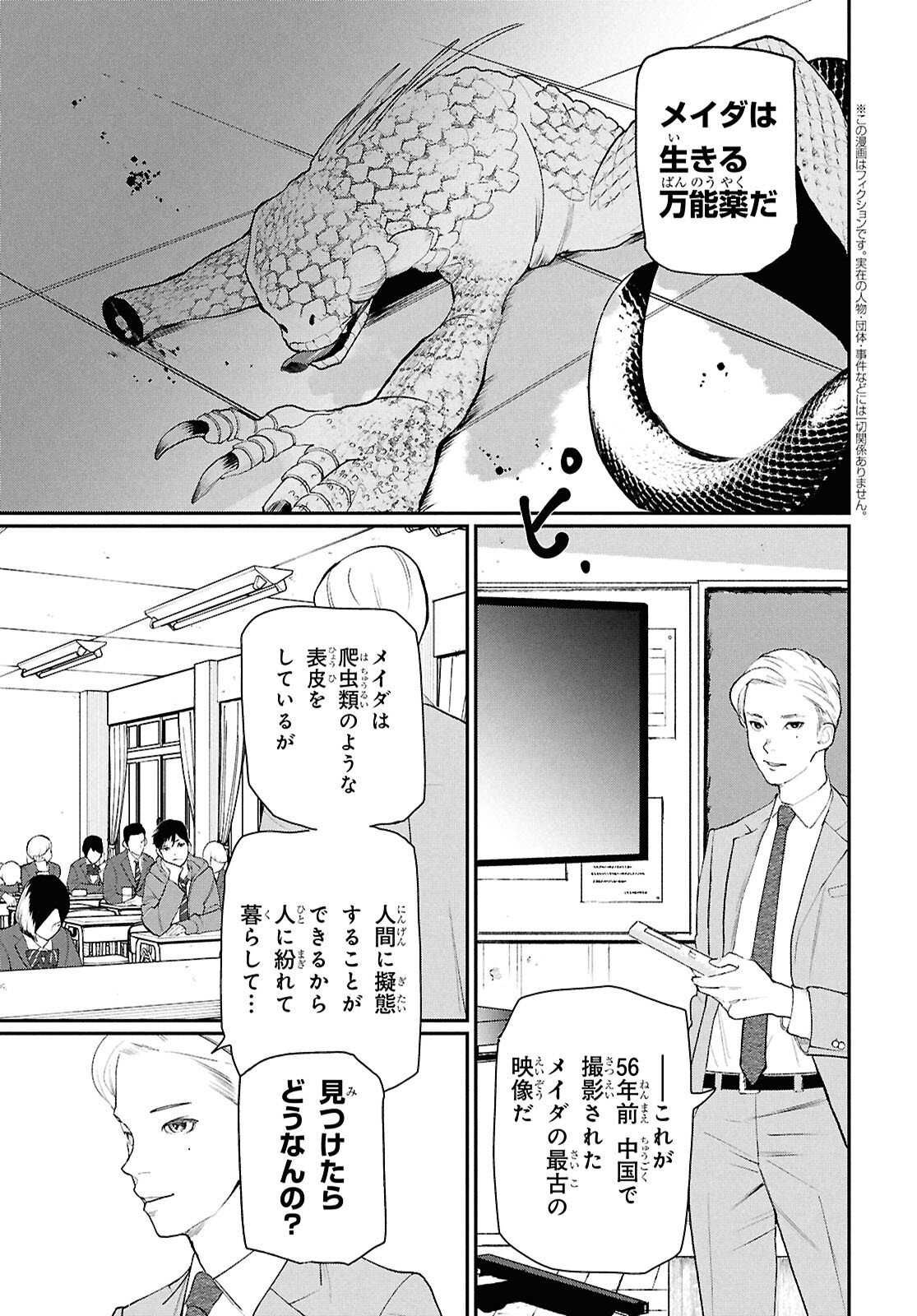 Meida - Chapter 1 - Page 5