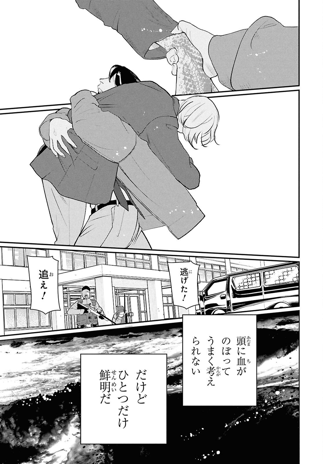 Meida - Chapter 1 - Page 53