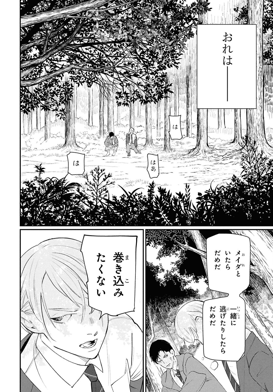 Meida - Chapter 1 - Page 54