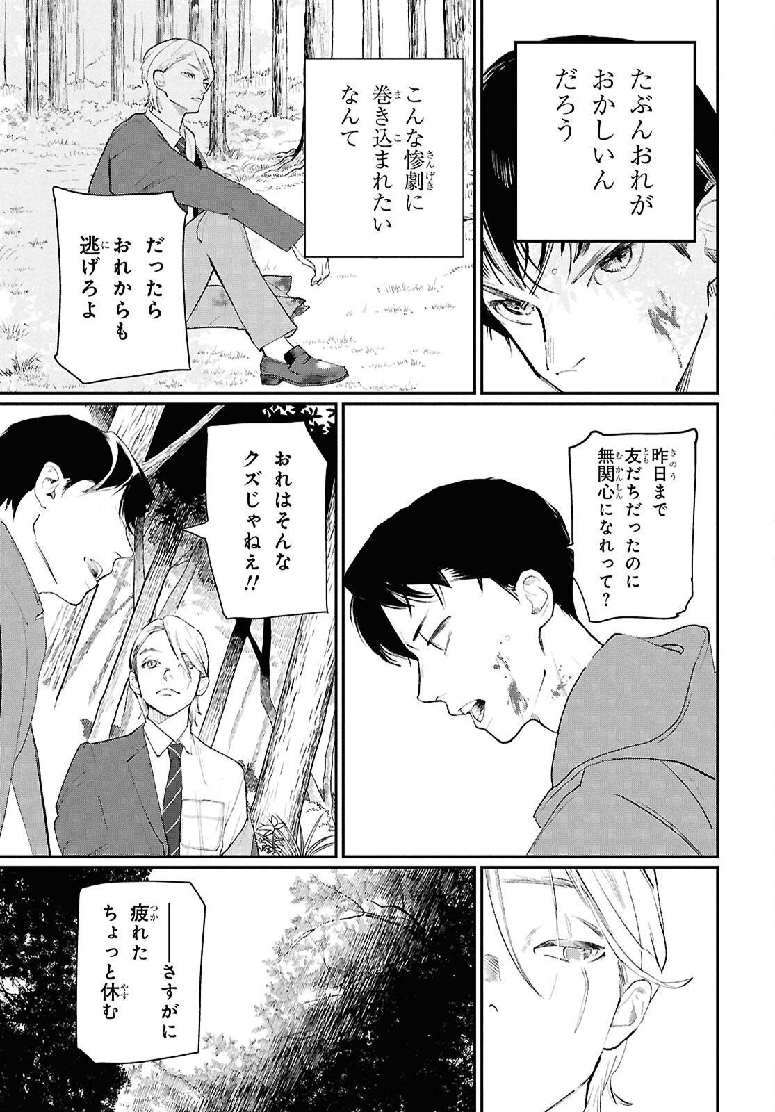 Meida - Chapter 1 - Page 55