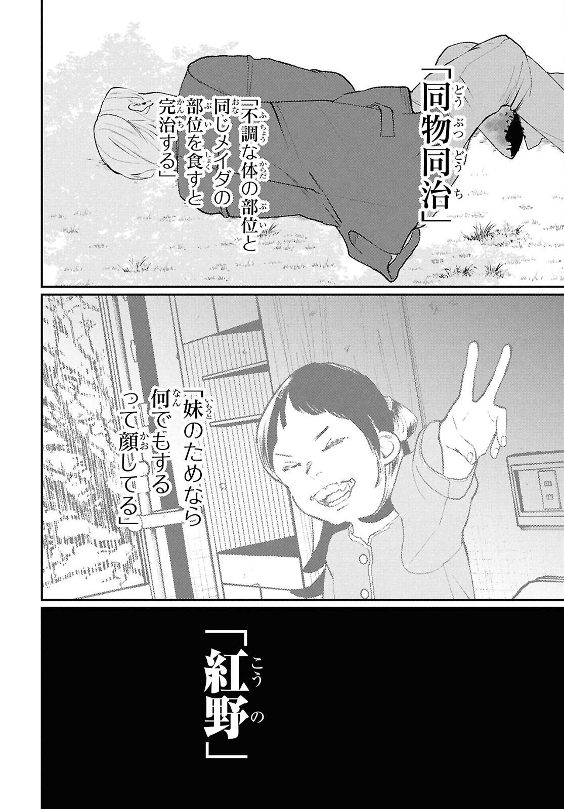 Meida - Chapter 1 - Page 58