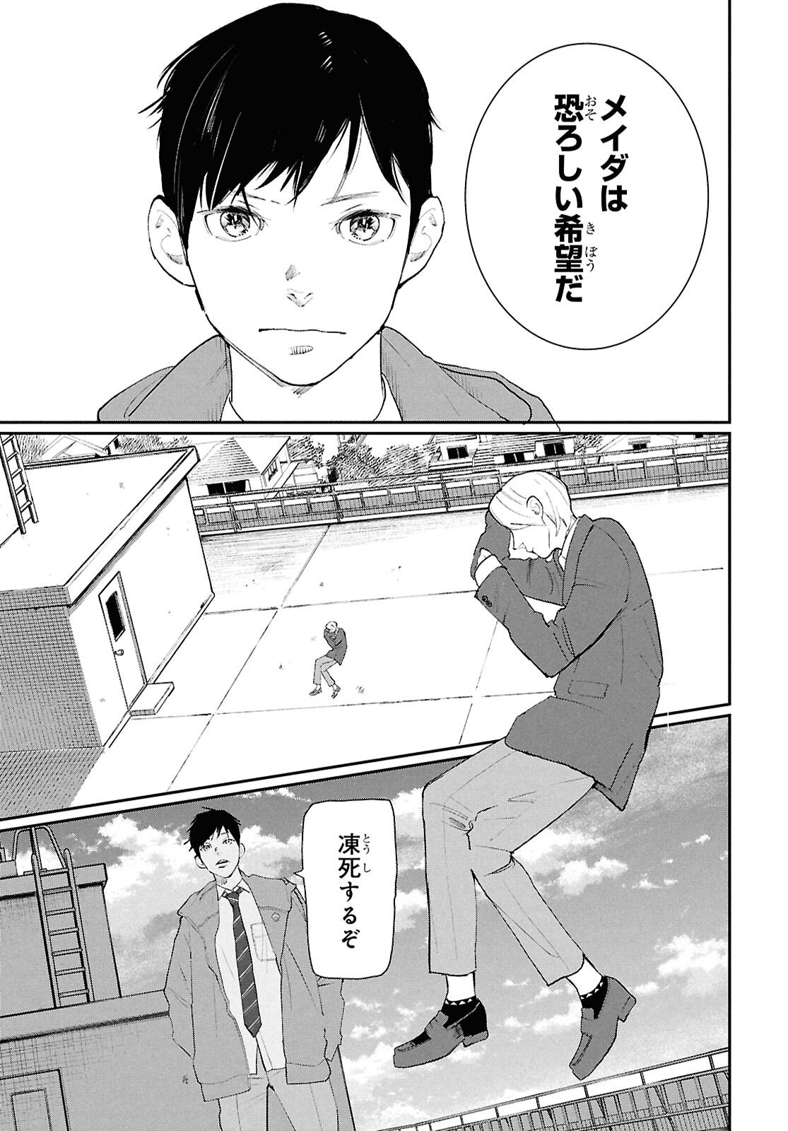 Meida - Chapter 1 - Page 7