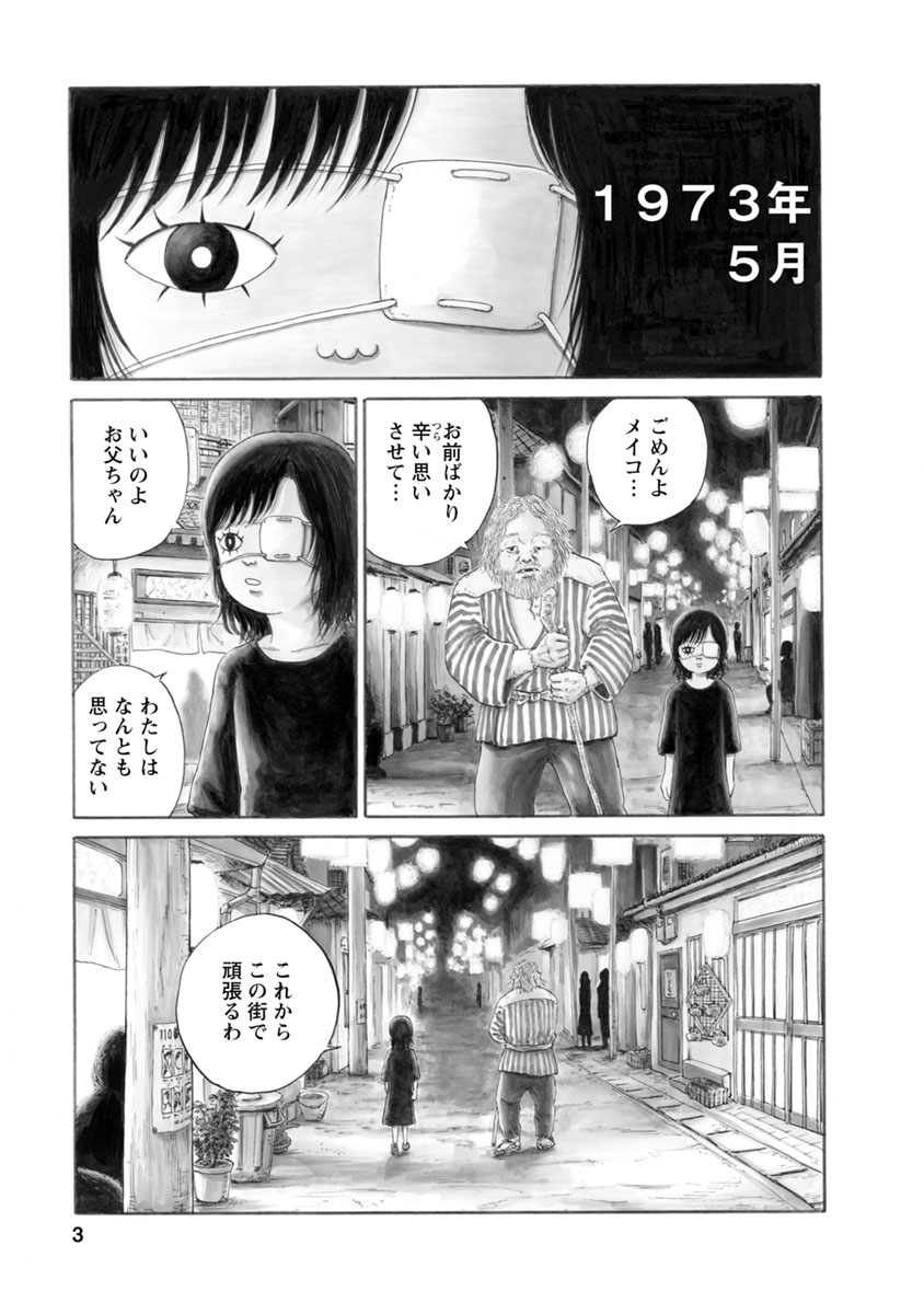 Meiko no Asobiba - Chapter 1 - Page 1