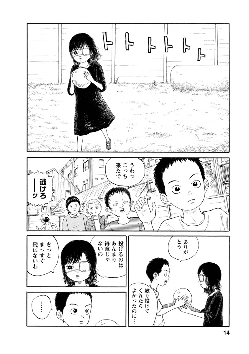 Meiko no Asobiba - Chapter 1 - Page 12