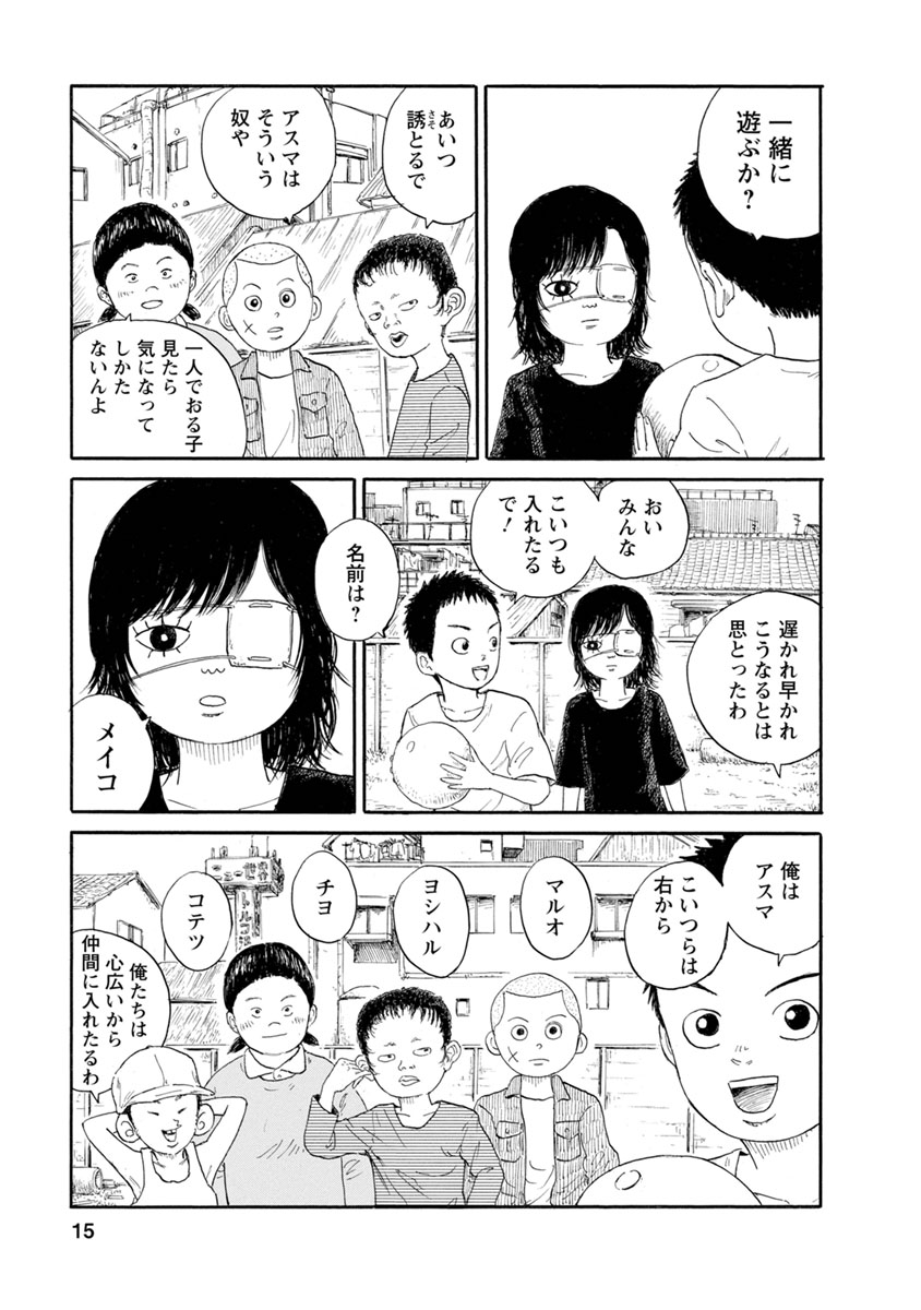 Meiko no Asobiba - Chapter 1 - Page 13