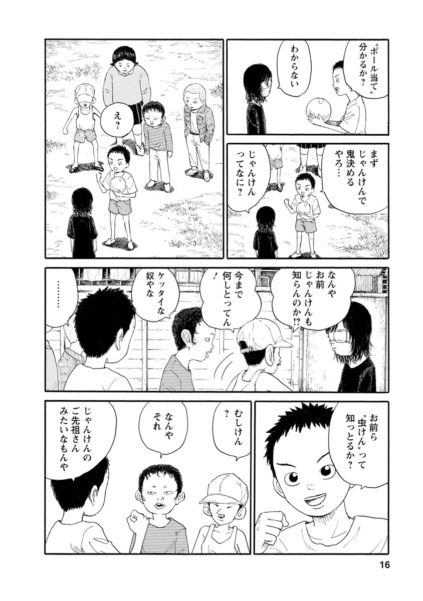 Meiko no Asobiba - Chapter 1 - Page 14