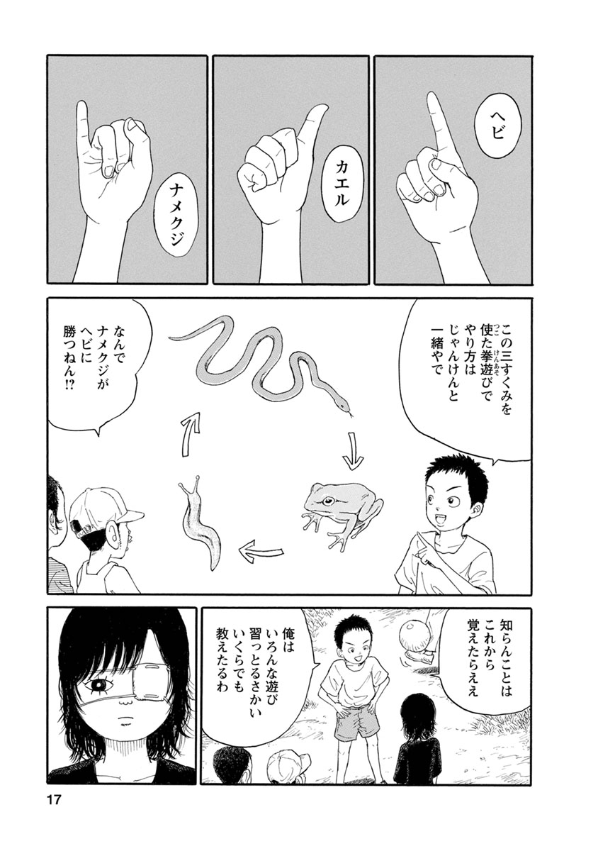 Meiko no Asobiba - Chapter 1 - Page 15