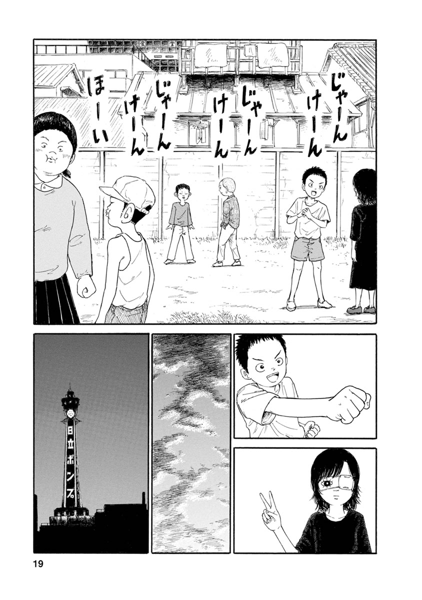 Meiko no Asobiba - Chapter 1 - Page 17