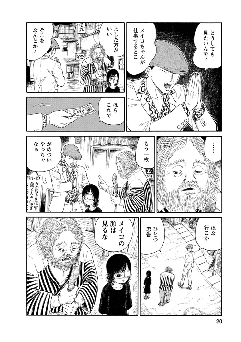 Meiko no Asobiba - Chapter 1 - Page 18