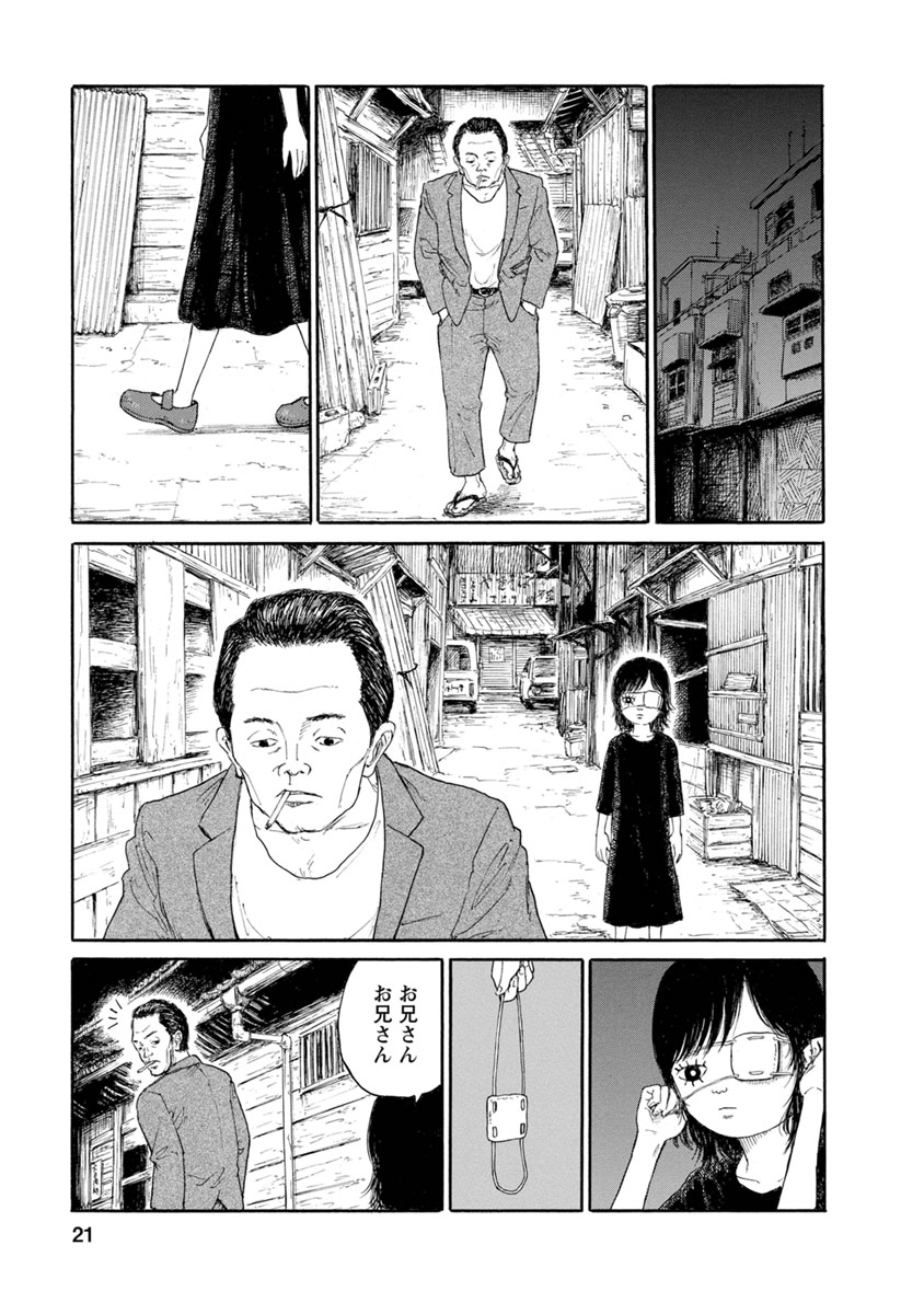 Meiko no Asobiba - Chapter 1 - Page 19