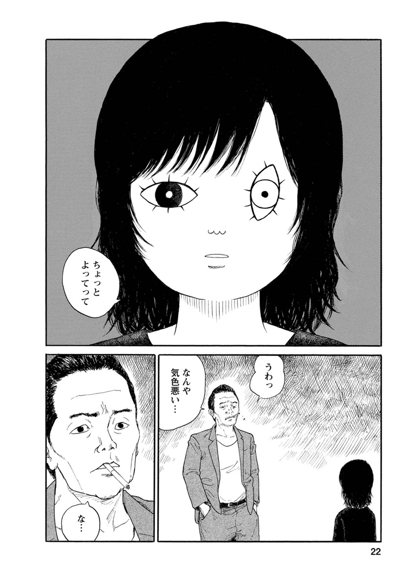 Meiko no Asobiba - Chapter 1 - Page 20