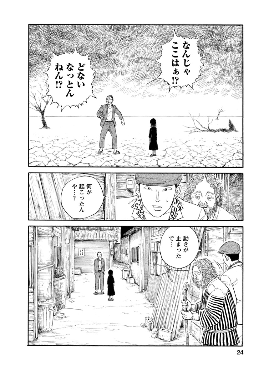 Meiko no Asobiba - Chapter 1 - Page 22