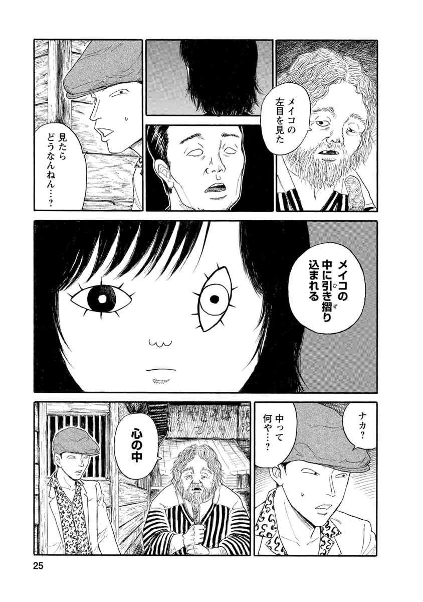 Meiko no Asobiba - Chapter 1 - Page 23