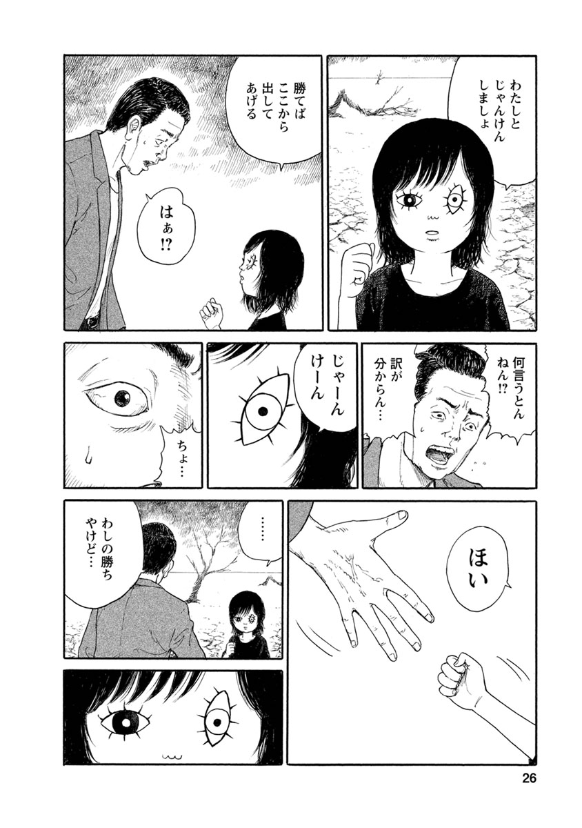 Meiko no Asobiba - Chapter 1 - Page 24