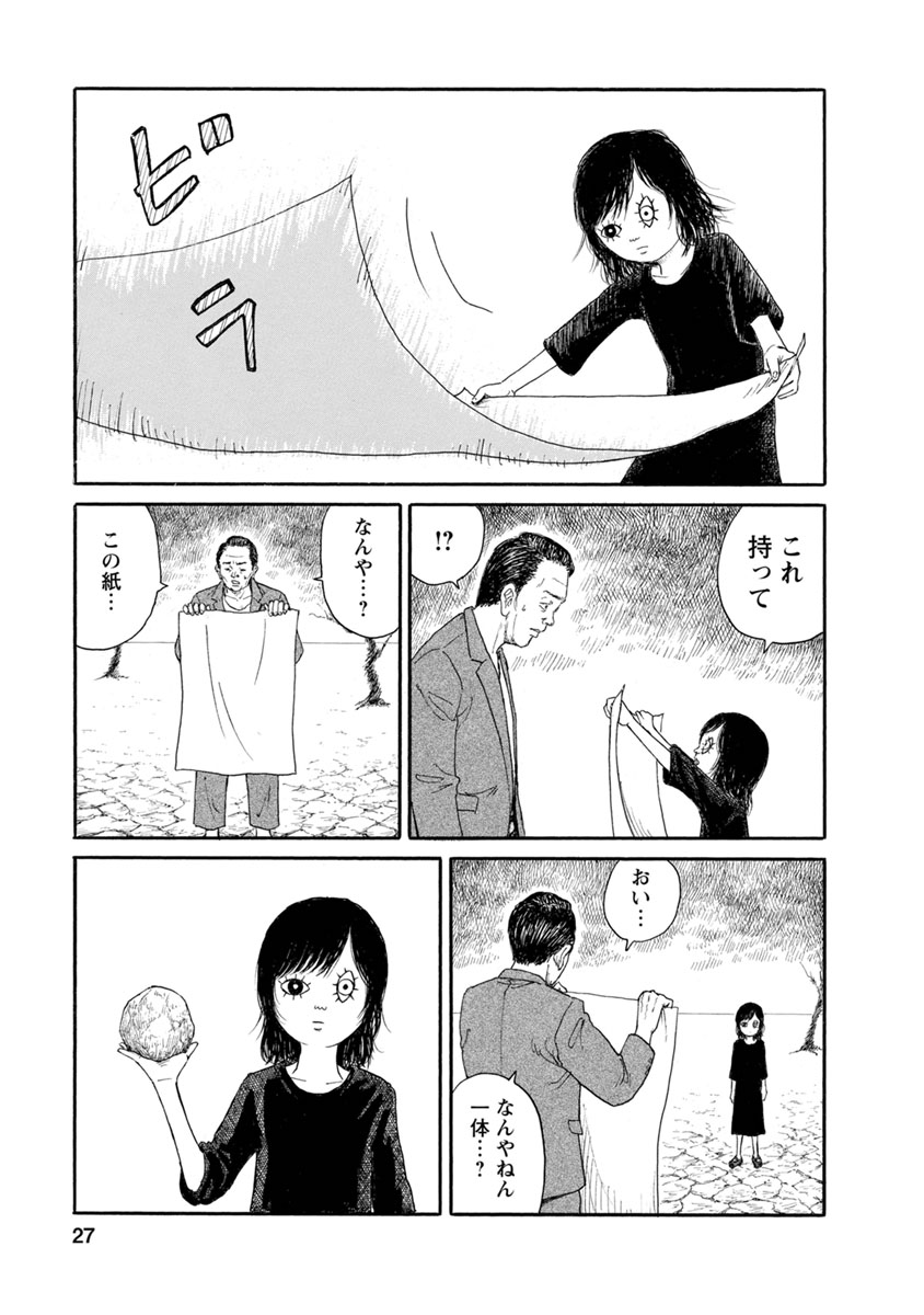 Meiko no Asobiba - Chapter 1 - Page 25