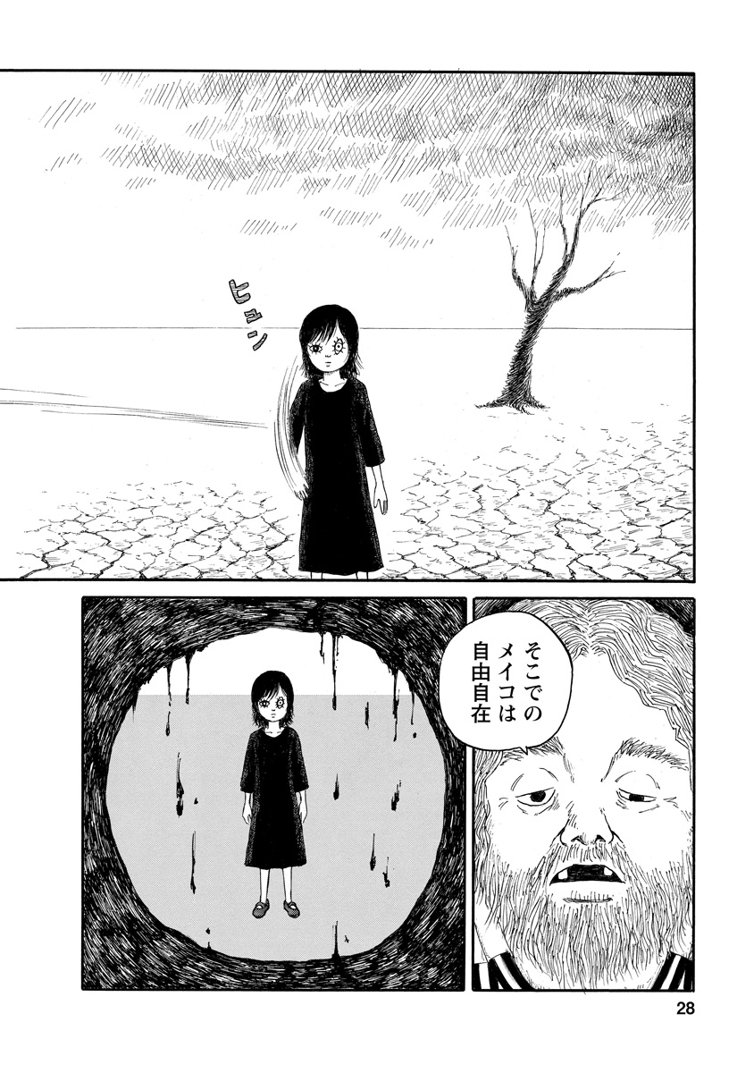 Meiko no Asobiba - Chapter 1 - Page 26