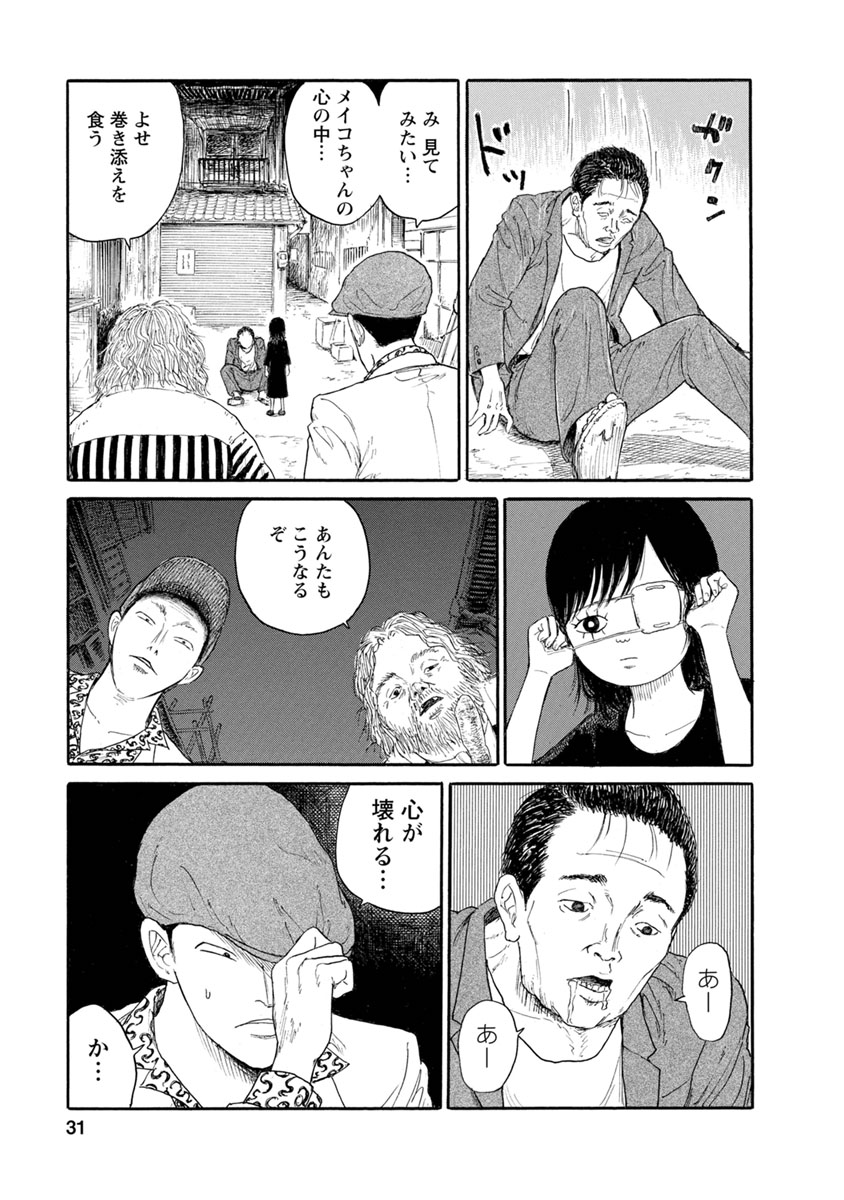 Meiko no Asobiba - Chapter 1 - Page 29