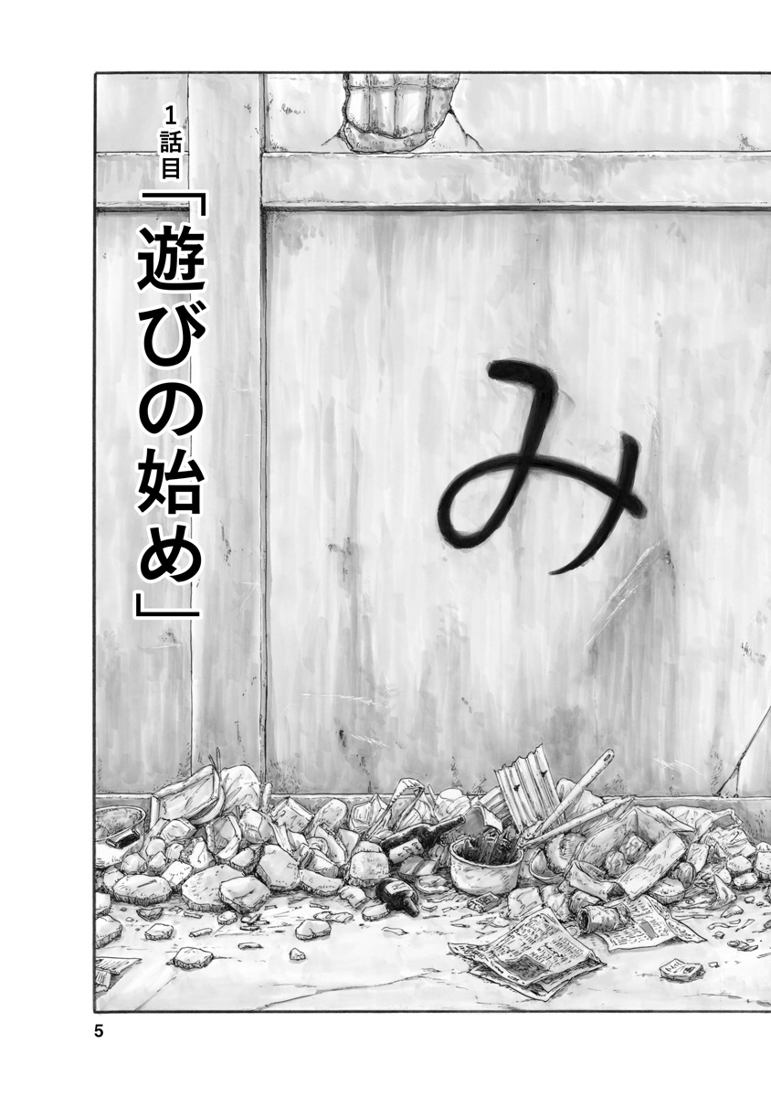 Meiko no Asobiba - Chapter 1 - Page 3