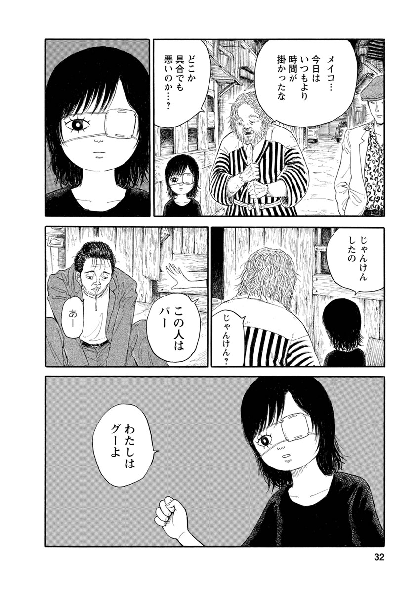 Meiko no Asobiba - Chapter 1 - Page 30