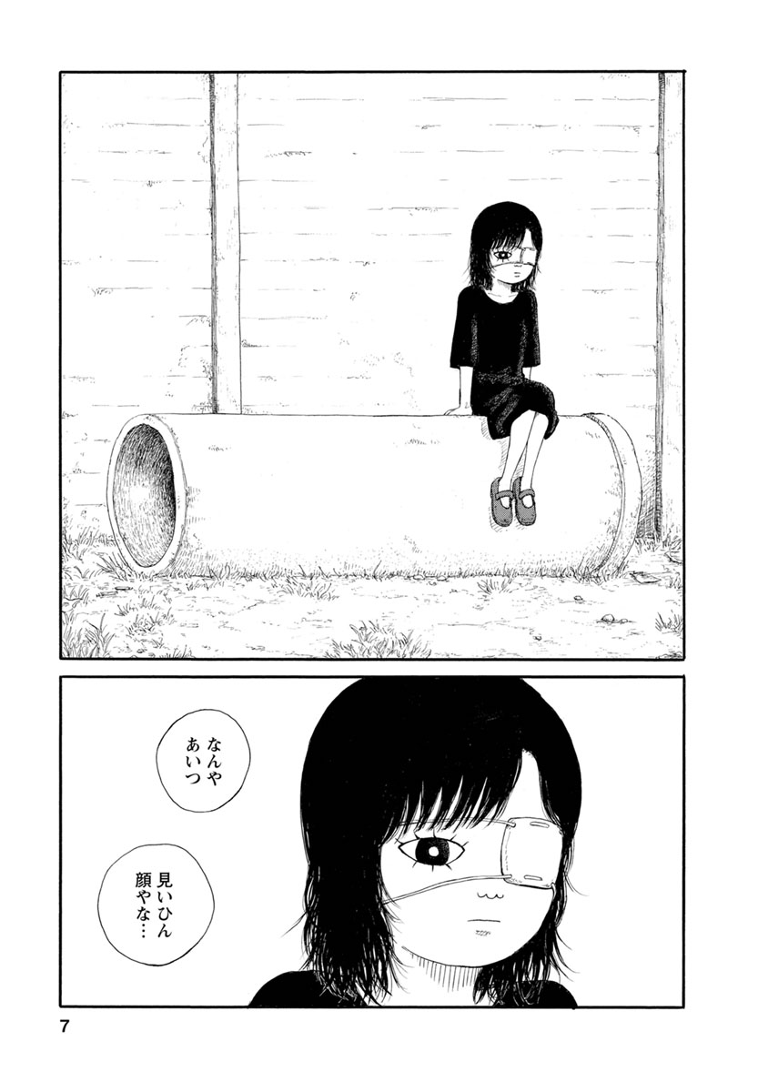 Meiko no Asobiba - Chapter 1 - Page 5