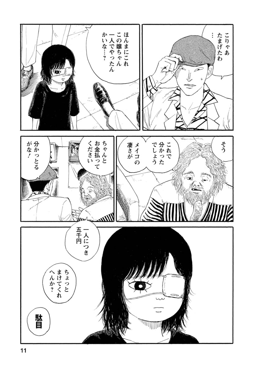 Meiko no Asobiba - Chapter 1 - Page 9