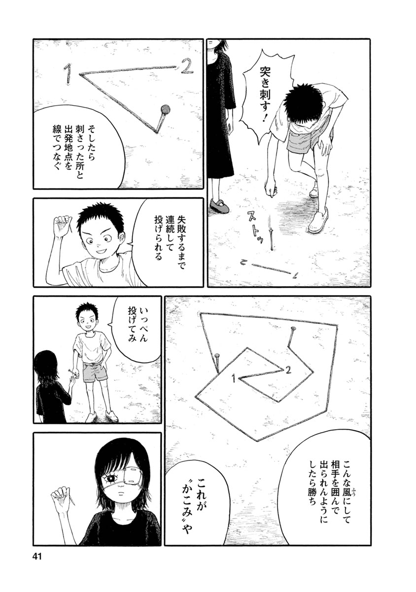 Meiko no Asobiba - Chapter 2 - Page 7