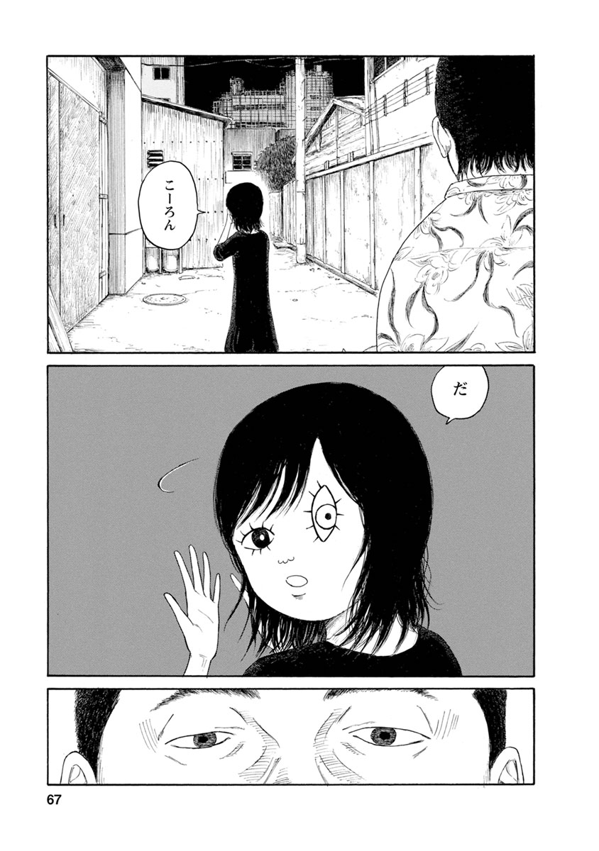 Meiko no Asobiba - Chapter 3 - Page 10