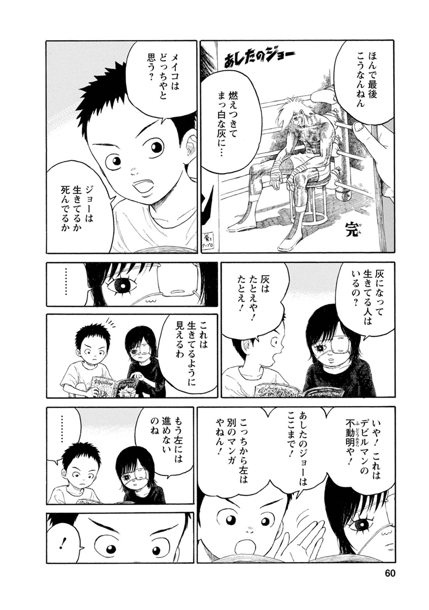 Meiko no Asobiba - Chapter 3 - Page 3