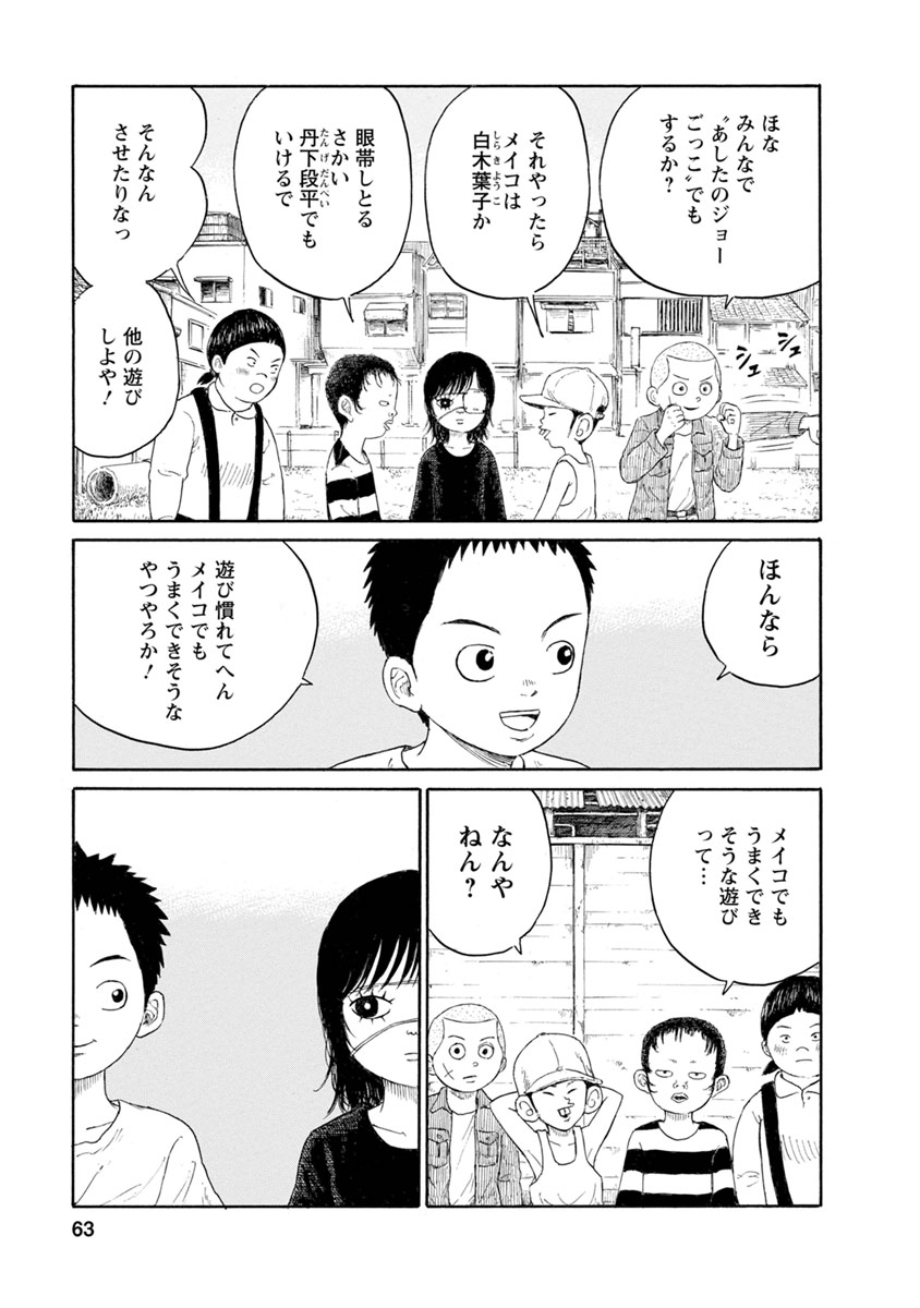 Meiko no Asobiba - Chapter 3 - Page 6
