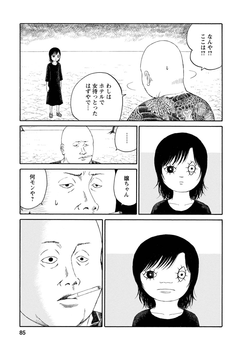 Meiko no Asobiba - Chapter 4 - Page 11