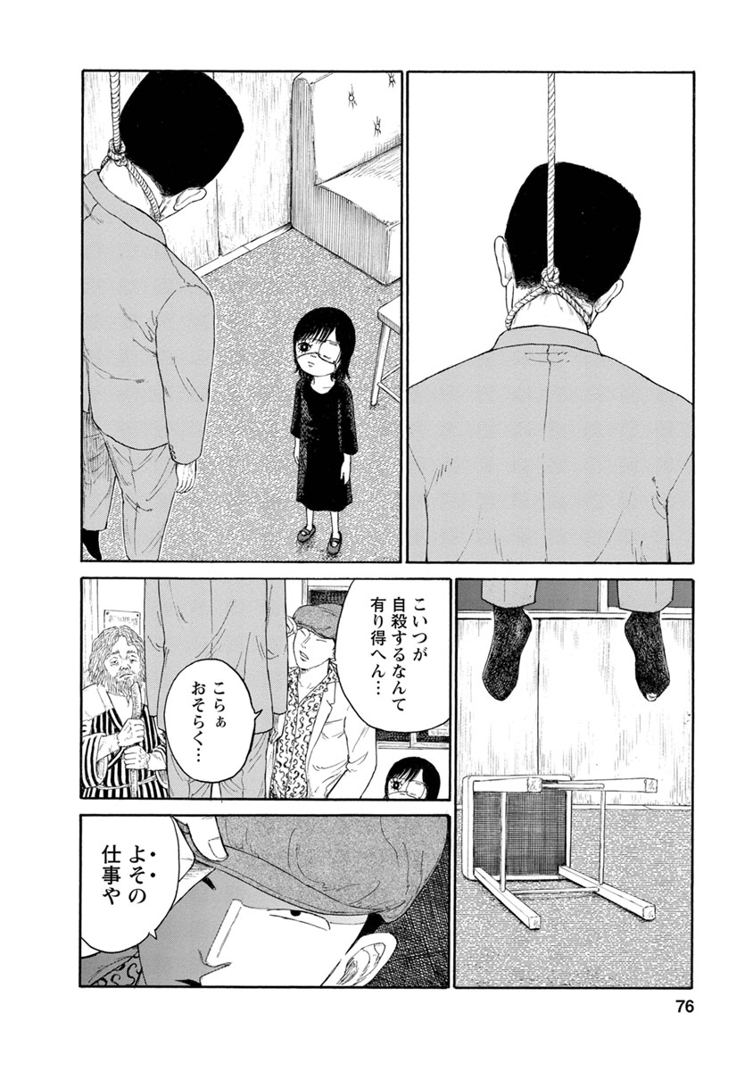 Meiko no Asobiba - Chapter 4 - Page 2